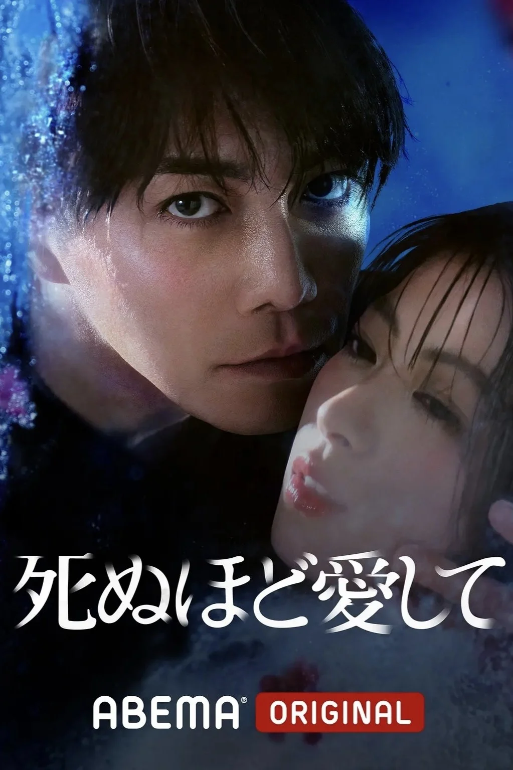 Yêu Em Đến Chết