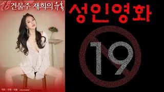 Chô Chủ Trọ Jahee Full