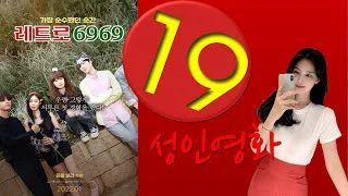 Cuộc Gặp Mặt 6969 Full