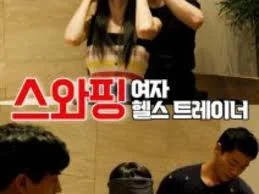 Huấn uyện viên thể hình của tôi Full